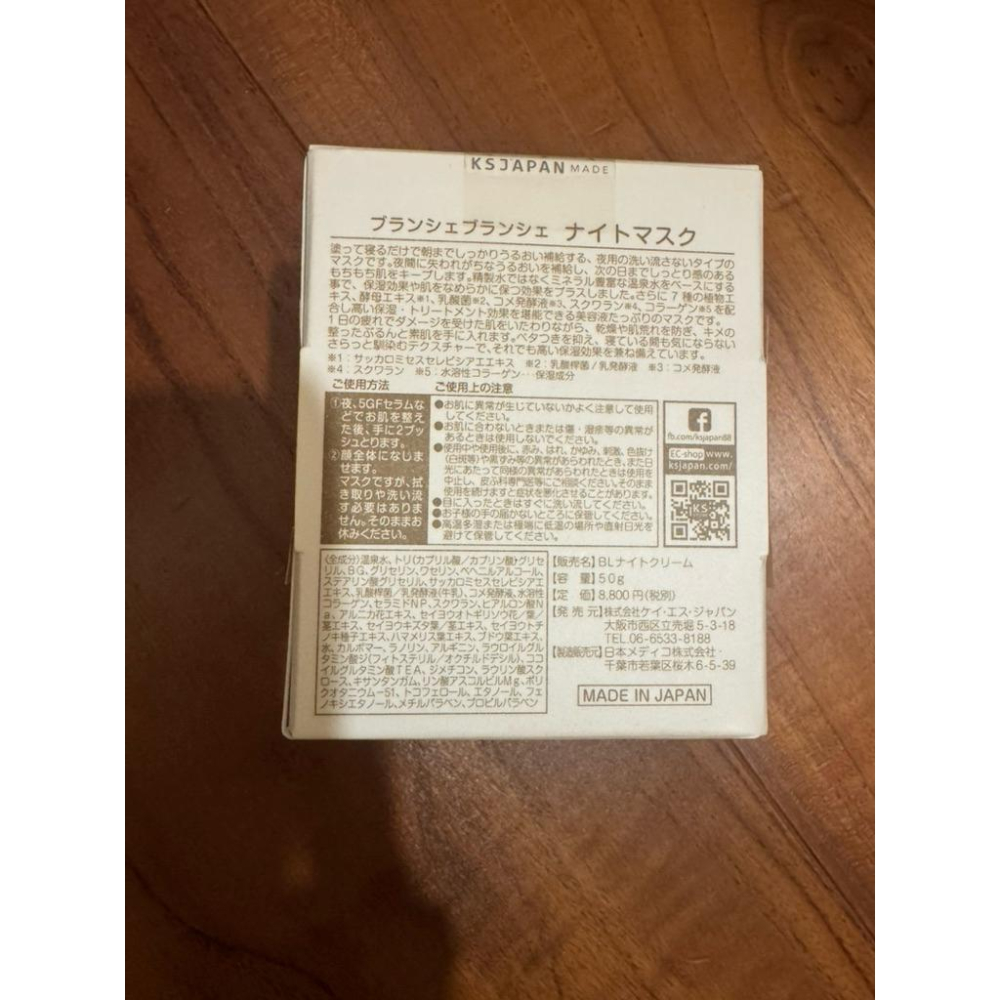 在台現貨免等 日本原裝 光伸真珠 Blanche Blanche Night Mask 晚霜/晚上面膜-細節圖2