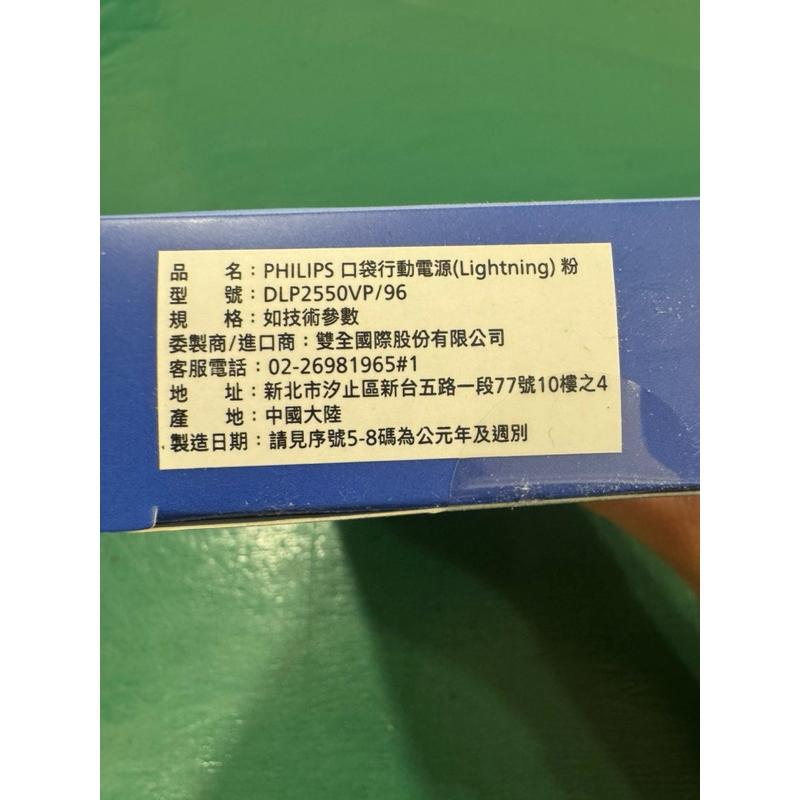 PHILIPS 飛利浦 口袋行動電源 有印Wh DLP2550 台灣公司貨-細節圖2
