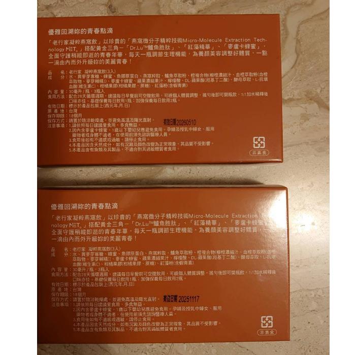 【老行家】凝粹燕窩飲禮盒(3入) 送禮自用兩相宜-細節圖2