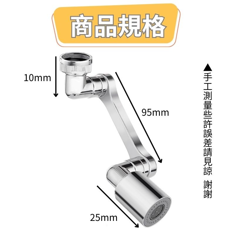 1993百寶袋 機械臂萬向水龍頭 機械臂水龍頭 萬向水龍頭 水龍頭延伸器 3D機械臂水龍頭 1080度水龍頭 起泡器-細節圖6