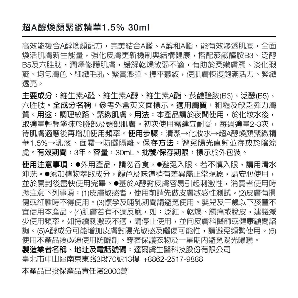 DrWu 超A醇煥顏緊緻精華1.5% 30M 煥顏緊緻精華霜0.8% 30ML 抗老 撫紋 抗皺 -細節圖7