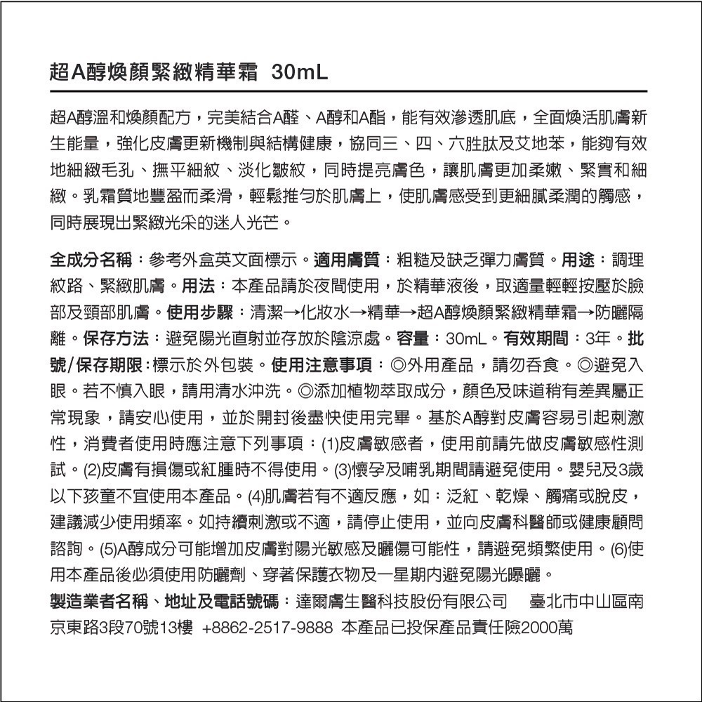 DrWu 超A醇煥顏緊緻精華1.5% 30M 煥顏緊緻精華霜0.8% 30ML 抗老 撫紋 抗皺 -細節圖8