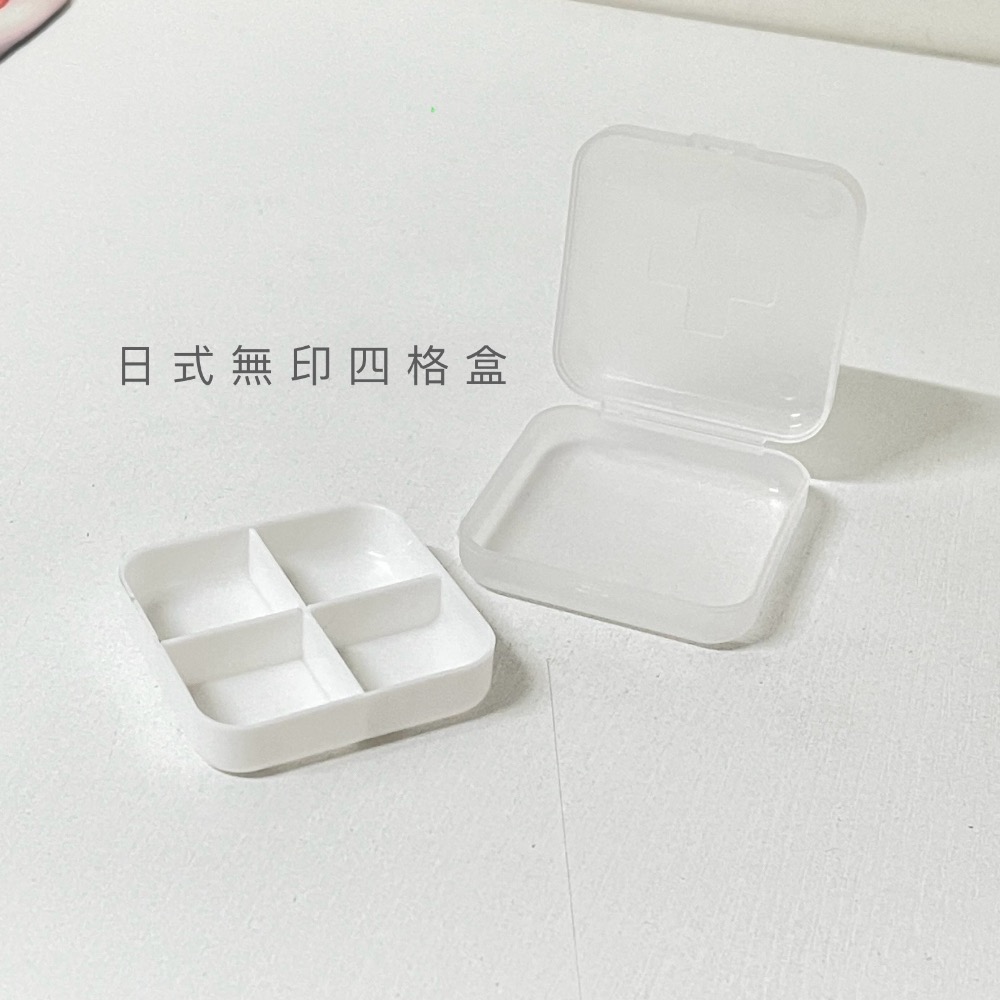 10元的店🔥四格盒 藥盒 多用途盒-細節圖2