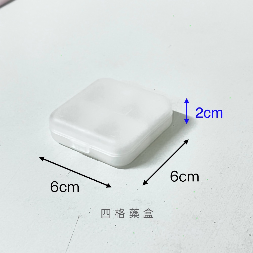 10元的店🔥四格盒 藥盒 多用途盒-細節圖3