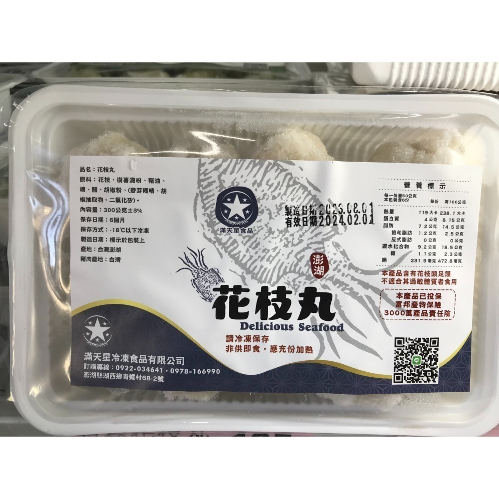 原味花枝丸300g-細節圖2