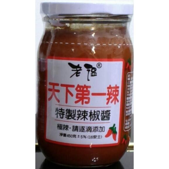 老溫天下第一辣特製辣椒醬 辣椒油 大紅袍 香麻辣油 老溫 辣椒醬-細節圖3