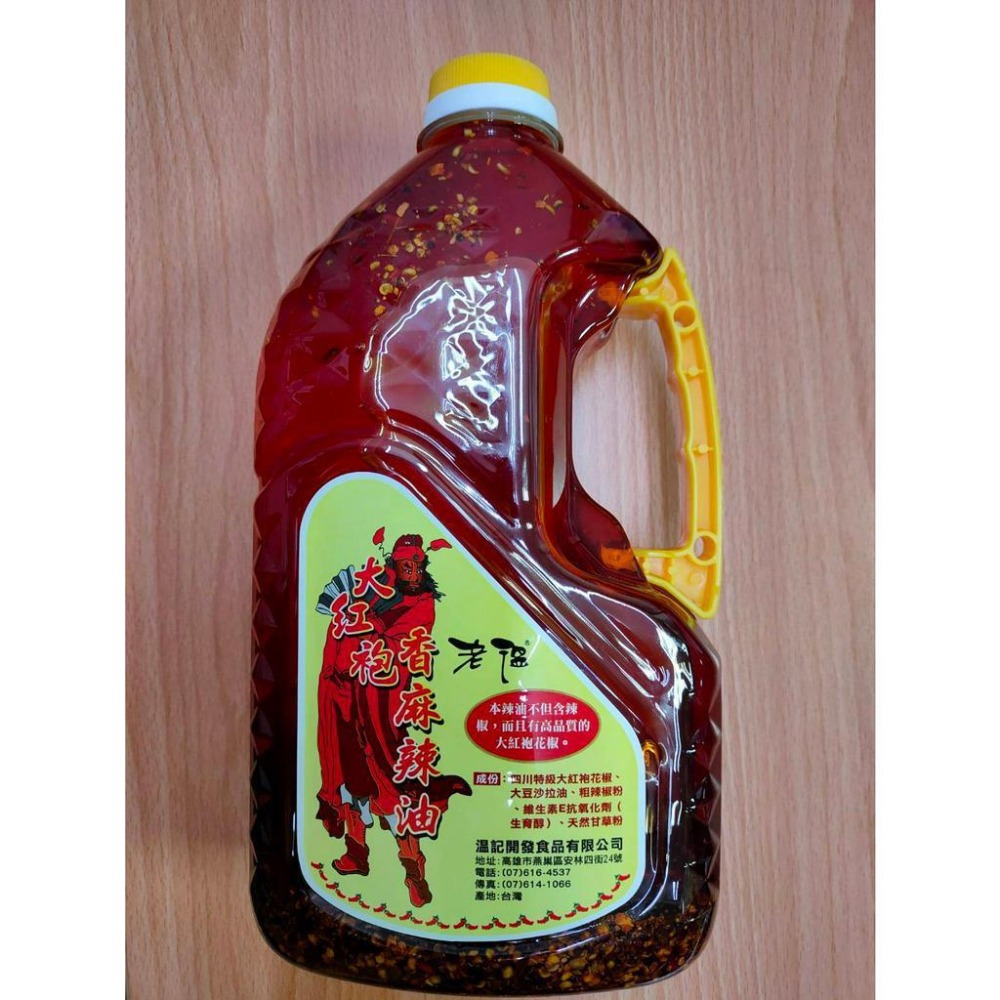 老溫天下第一辣 大瓶辣椒佐醬3000g 大紅袍花椒油 麻辣紅油 老溫特製辣椒醬 辣椒醬 純素辣椒醬-細節圖2