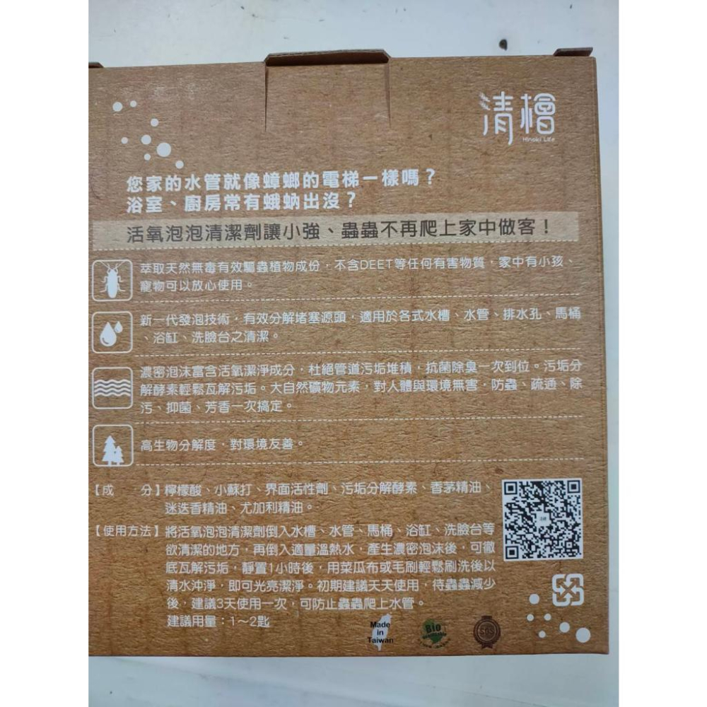 清檜 活氧泡泡清潔劑 浴缸馬桶清潔劑 清潔劑 廚房水槽清潔劑 水管清潔劑 防蟲防蛾 防蟲泡泡清潔劑 防蛾清潔劑-細節圖9