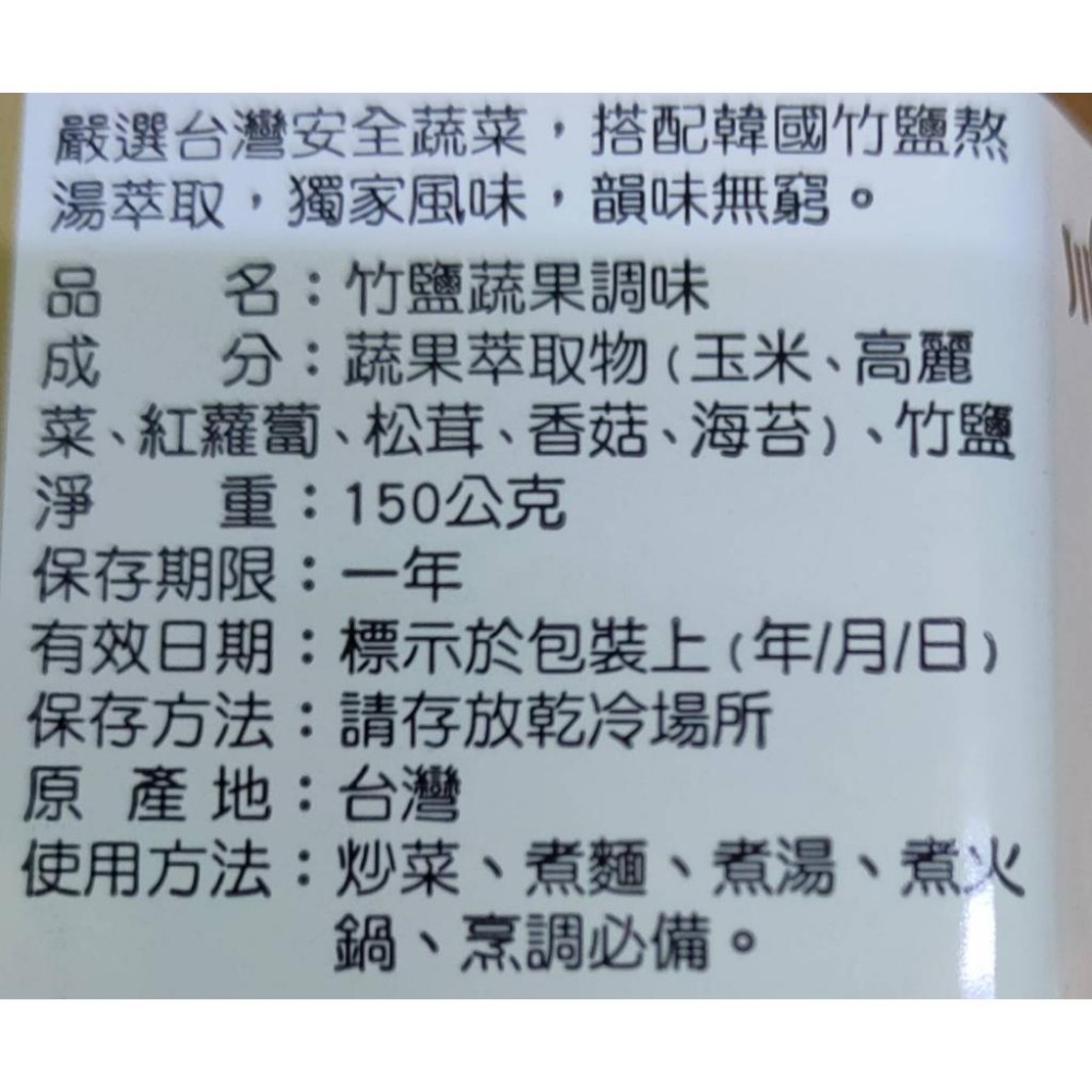 竹鹽蔬果調味系列 調味料 竹鹽 多喝湯 竹鹽調味 川田佳  甜菜根/牛蒡/綠色蔬菜-細節圖3