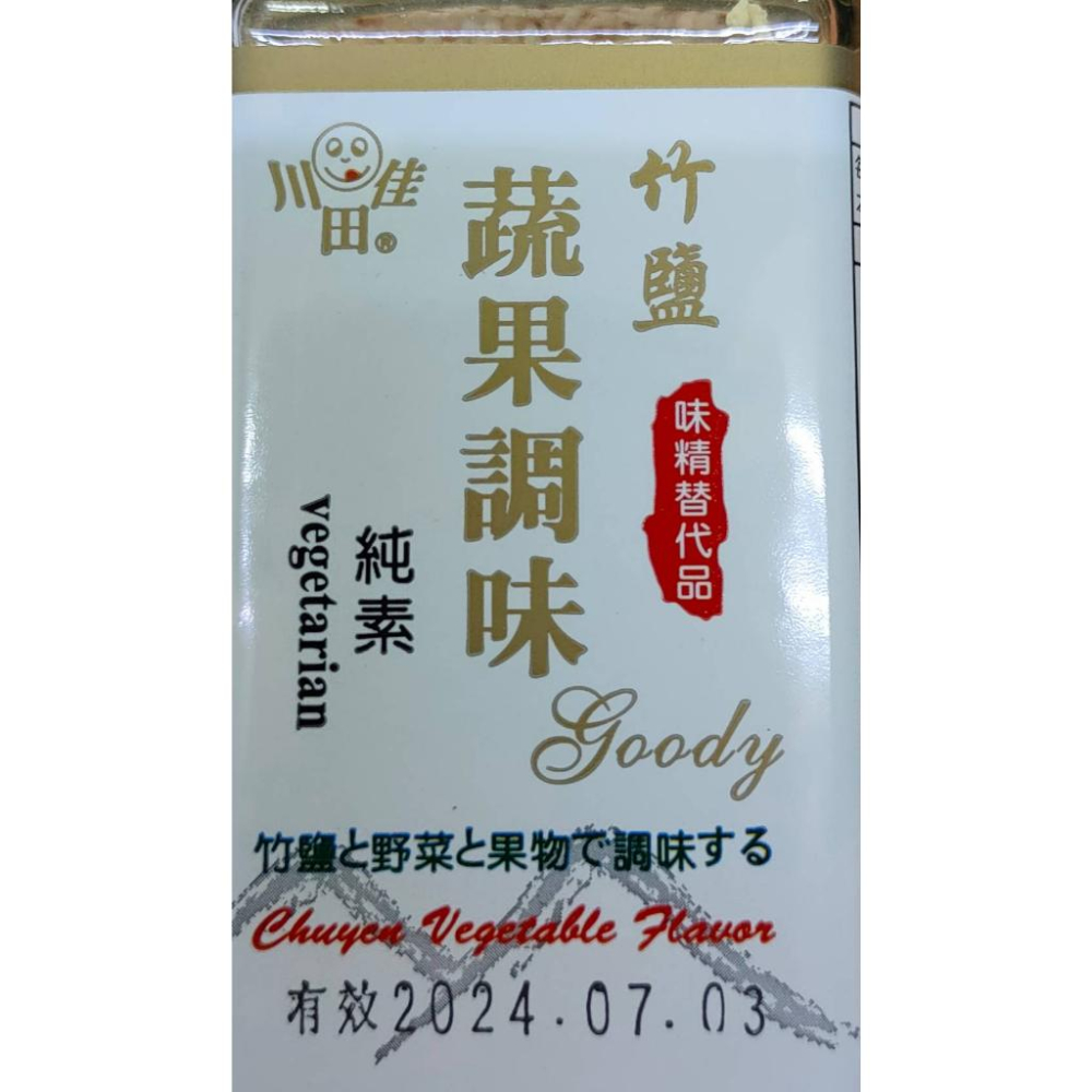 竹鹽蔬果調味系列 調味料 竹鹽 多喝湯 竹鹽調味 川田佳  甜菜根/牛蒡/綠色蔬菜-細節圖2