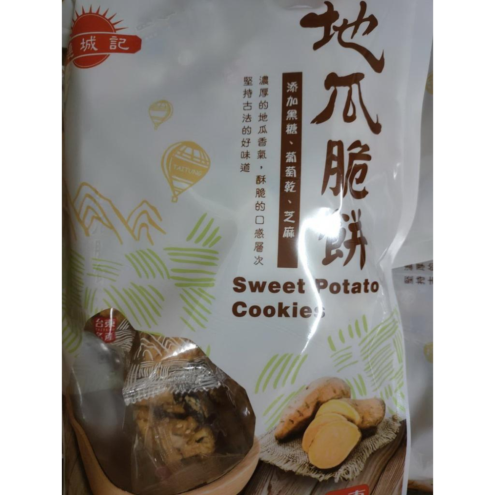 台東名產 連城記 網紅零食 連城記地瓜酥 地瓜酥 地瓜片 薯片 芋頭酥 原味 黑糖 青梅 海苔 椒鹽口味 地瓜餅 薯餅-細節圖7