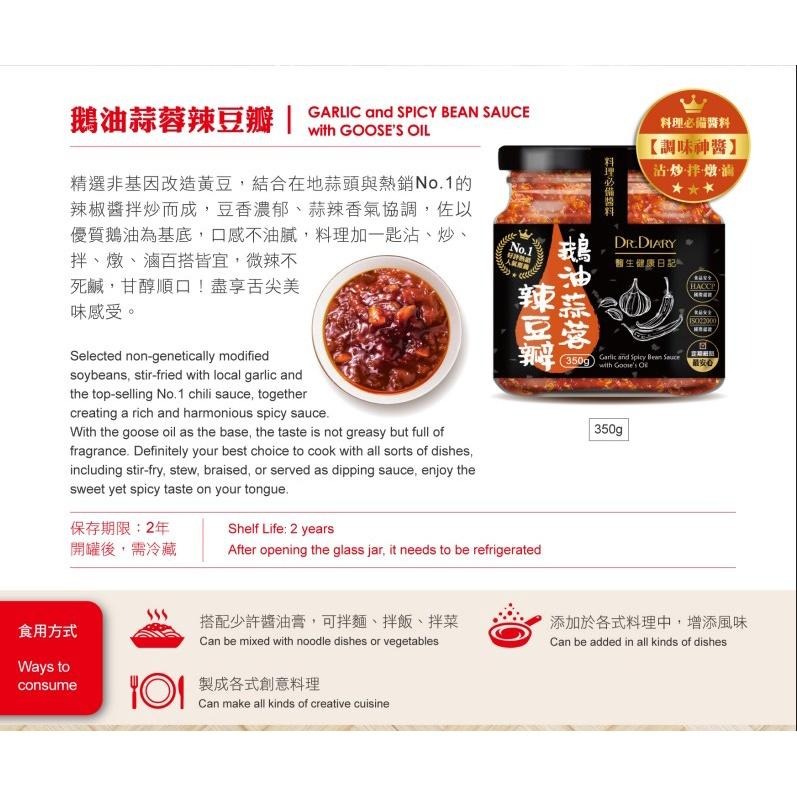 鵝油辣椒系列 麻油薑 鵝油麻辣醬 鵝油蒜蓉辣豆瓣 辣椒醬 鵝油辣椒 鵝油香蔥 上等鵝油香蔥 健康醫生日記-細節圖2