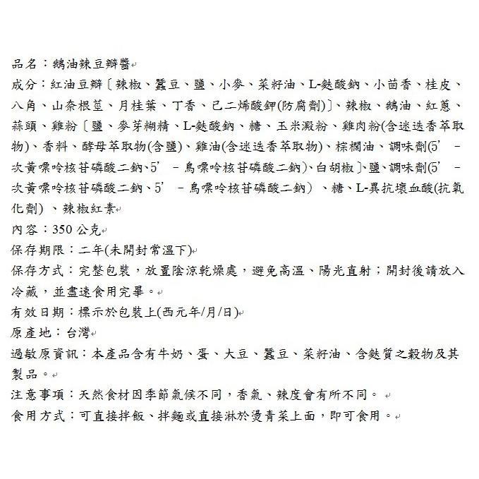 鵝油辣椒系列 麻油薑 鵝油麻辣醬 鵝油蒜蓉辣豆瓣 辣椒醬 鵝油辣椒 鵝油香蔥 上等鵝油香蔥 健康醫生日記-細節圖3
