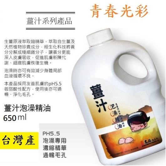 名品 薑汁泡澡650ml/瓶 泡澡薑汁泡澡-細節圖2