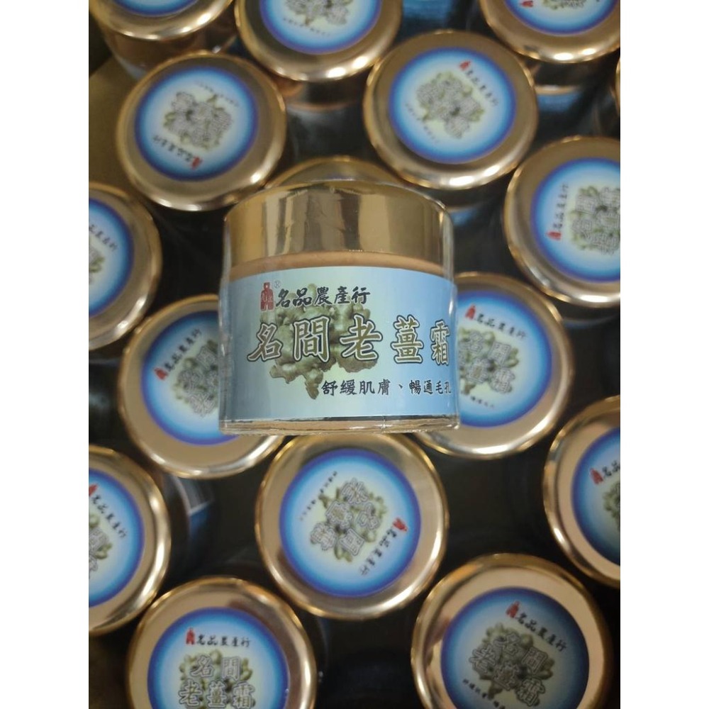 名間老薑霜 薑膏 薑 70g 單瓶包裝出貨-細節圖2