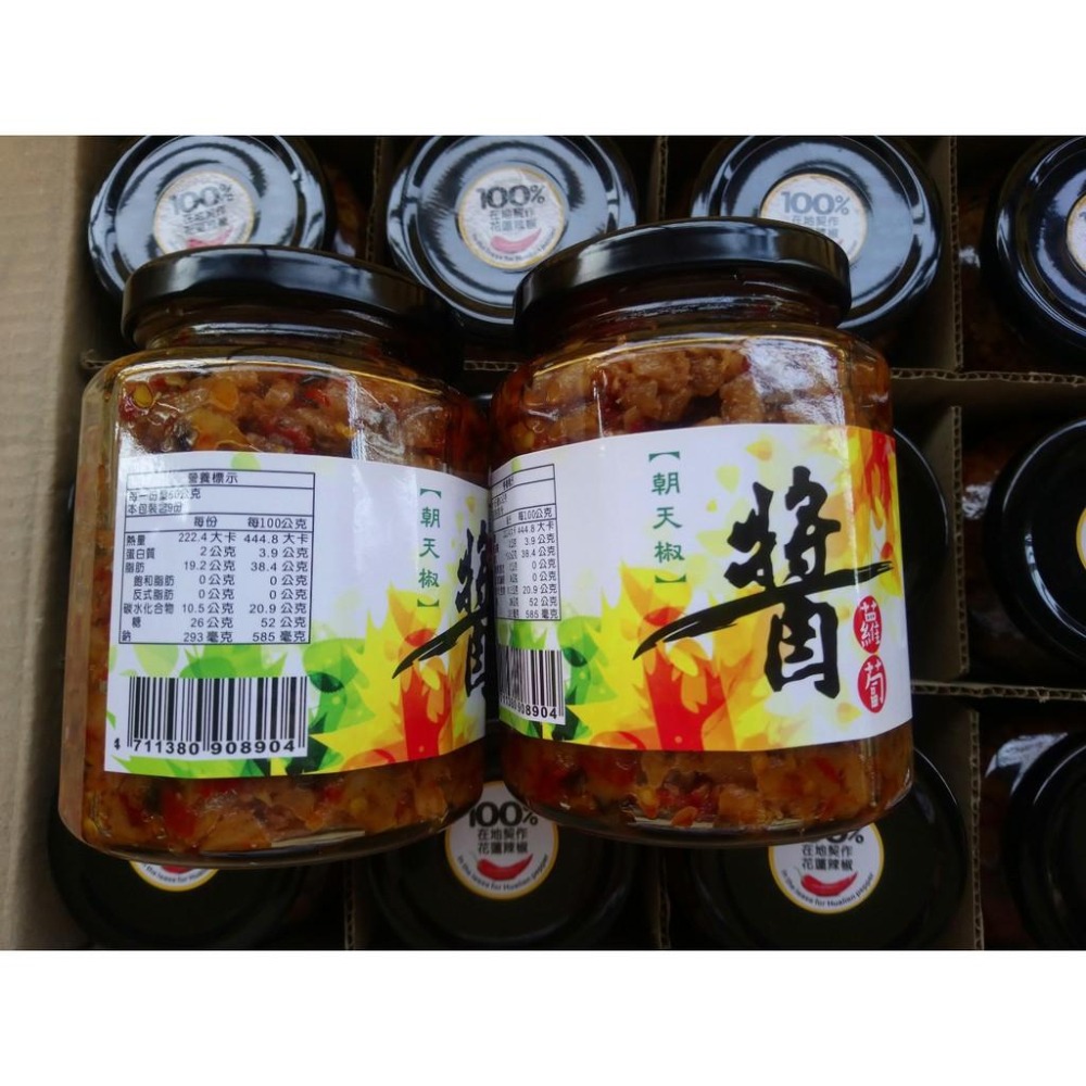 現貨 附電子發票 花蓮天祥特產  朝天椒榨菜 朝天椒蘿蔔醬450g全素  手工辣椒醬  香辣榨菜 咔啦扒扒鬆-細節圖2