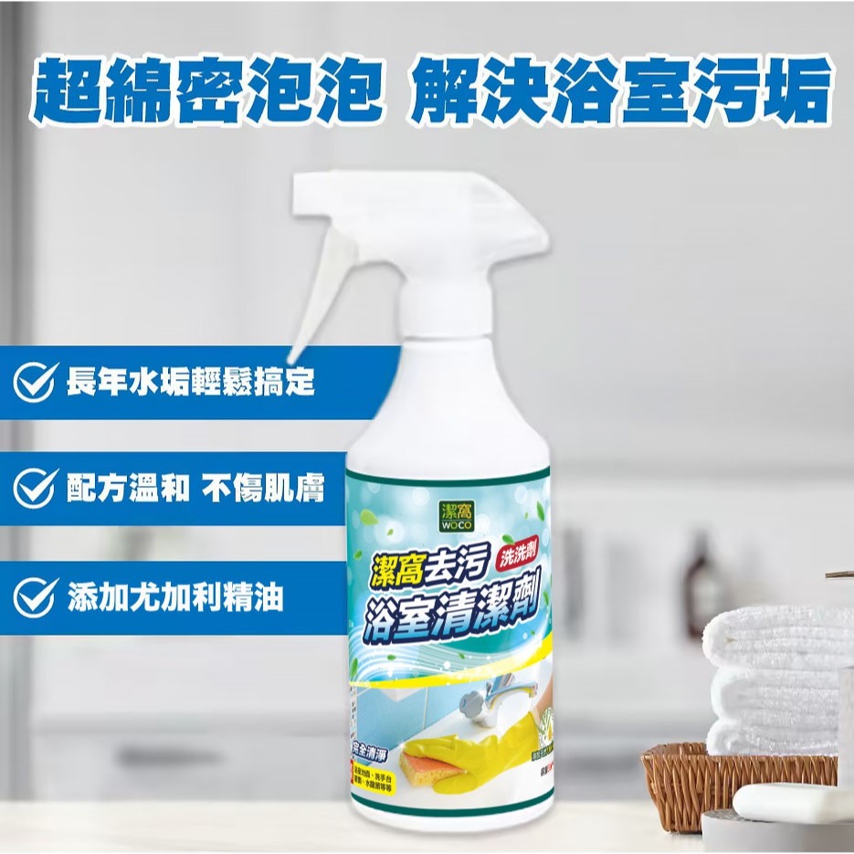 潔窩WOCO 天然驅蟲 地板專用  萬用清潔劑  浴室清潔劑 天然橘子去污刷刷乳-細節圖2
