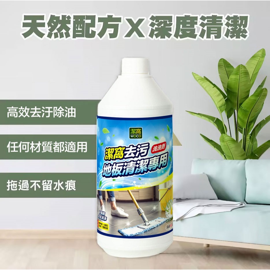 潔窩WOCO 天然驅蟲 地板專用  萬用清潔劑  浴室清潔劑 天然橘子去污刷刷乳-細節圖4