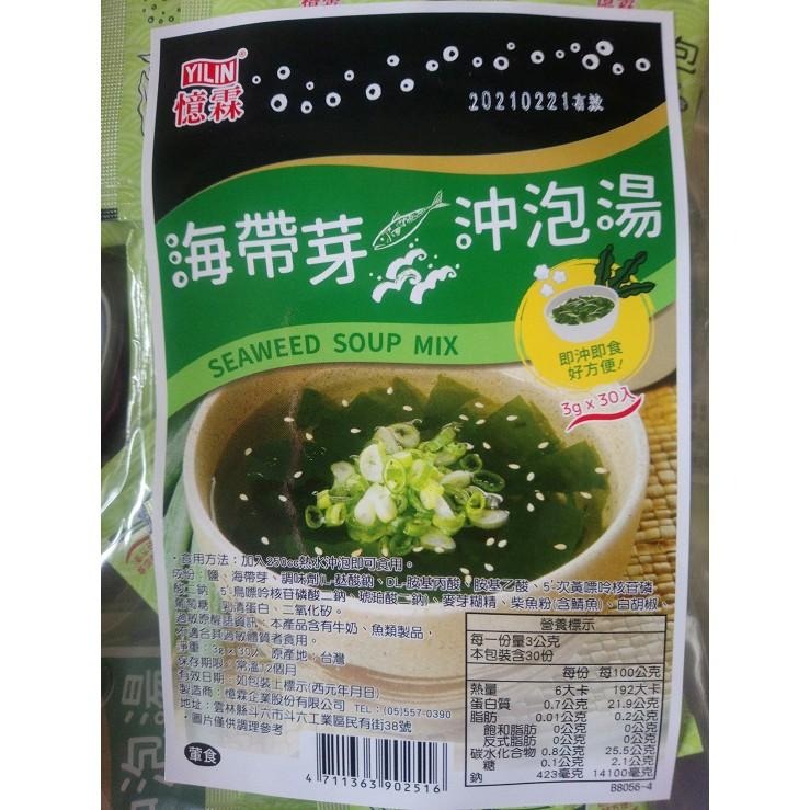 憶霖 海帶芽沖泡湯(3gx30入) 沖泡湯品 即食湯 海帶芽湯 紫菜湯 湯品 味噌湯  湯包   酸辣湯 海草湯-細節圖2