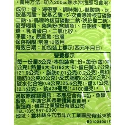 憶霖 海帶芽沖泡湯(3gx30入) 沖泡湯品 即食湯 海帶芽湯 紫菜湯 湯品 味噌湯  湯包   酸辣湯 海草湯-細節圖4
