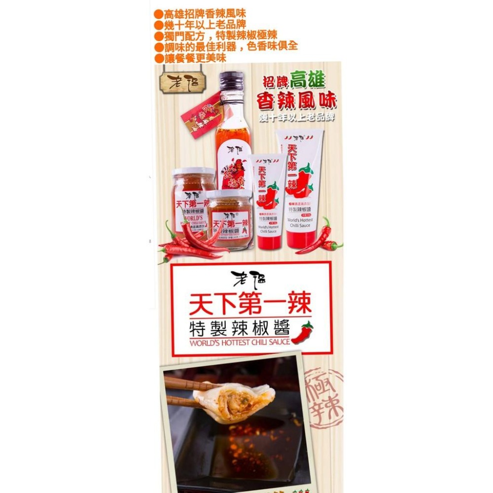 老溫天下第一辣特製辣椒醬 辣椒醬 老溫-細節圖5