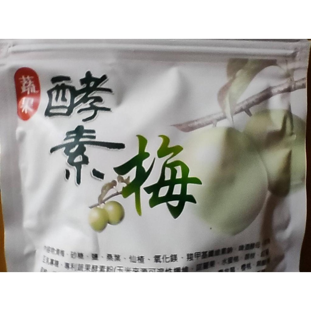蔬果酵素梅250g 乳茶果 幫助消化  酵素梅 乳酸菌梅  酵素 蜜餞 乳酸菌酵素梅 日本酵素梅-細節圖2