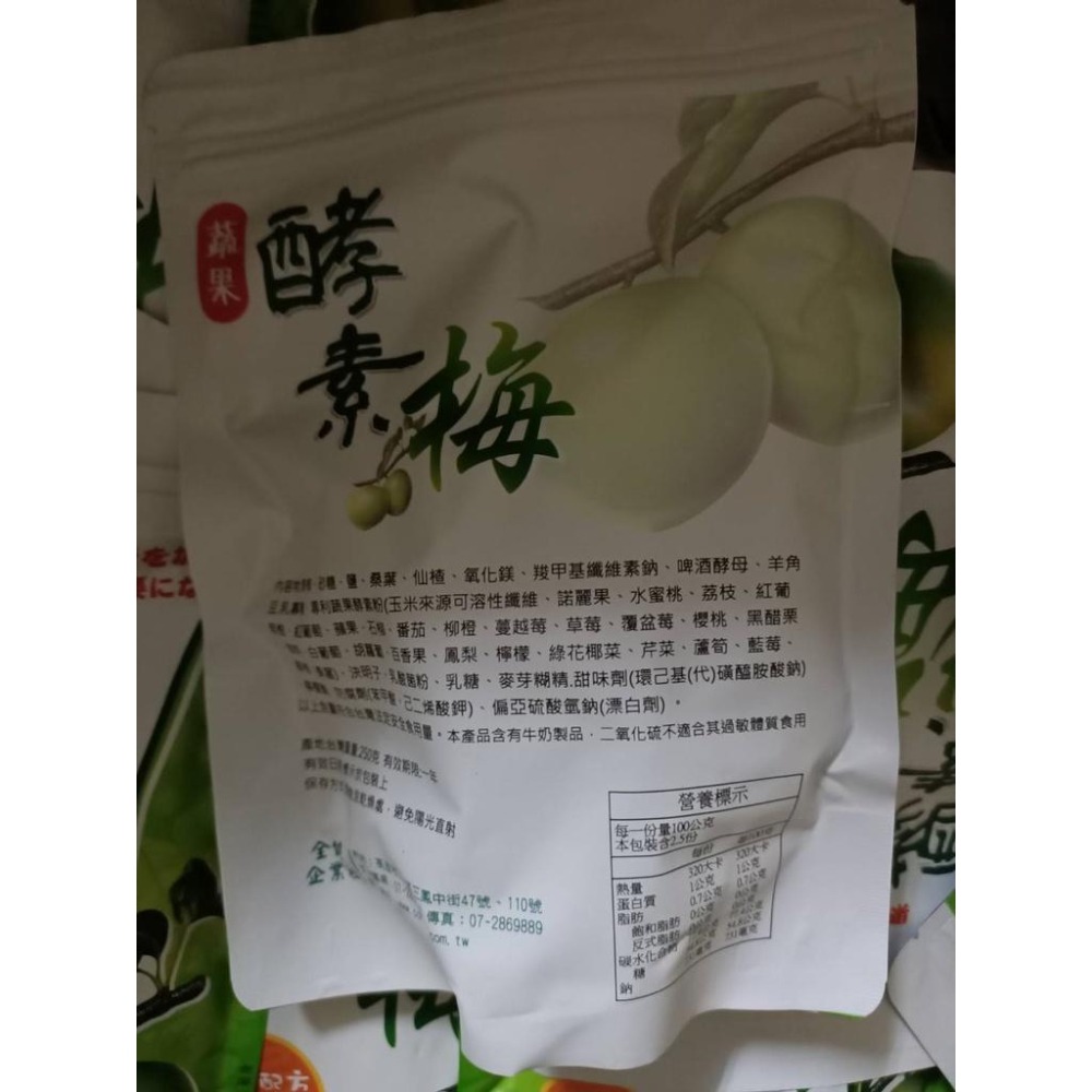 蔬果酵素梅250g 乳茶果 幫助消化  酵素梅 乳酸菌梅  酵素 蜜餞 乳酸菌酵素梅 日本酵素梅-細節圖6