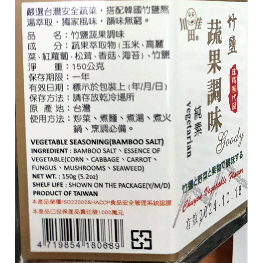 竹鹽蔬果調味系列 調味料 竹鹽 多喝湯 竹鹽調味 川田佳  甜菜根/牛蒡/綠色蔬菜-細節圖5