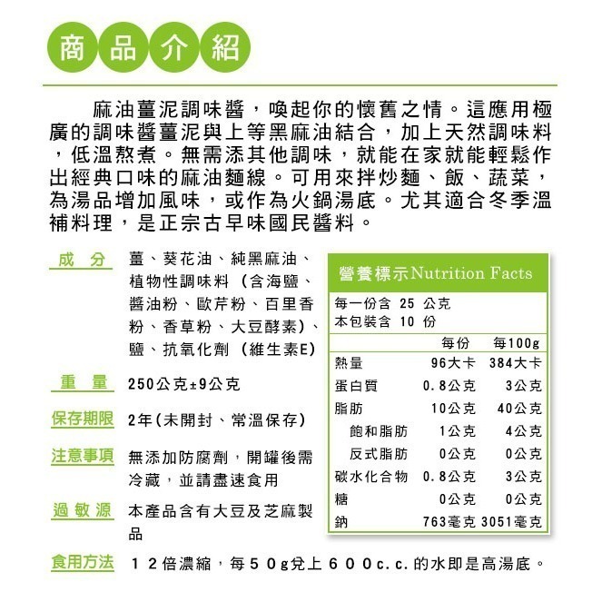 毓秀私房醬 拌醬 香椿菇菇醬 麻油薑泥 全素 薑泥 麻油 麻油薑  純薑粉老薑粉 薑粉 薑母茶 素肉燥 素食 素肉燥-細節圖6