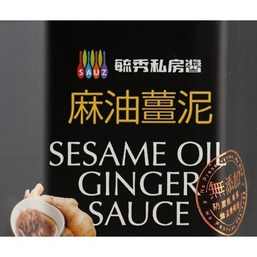 毓秀私房醬 拌醬 香椿菇菇醬 麻油薑泥 全素 薑泥 麻油 麻油薑  純薑粉老薑粉 薑粉 薑母茶 素肉燥 素食 素肉燥-細節圖10