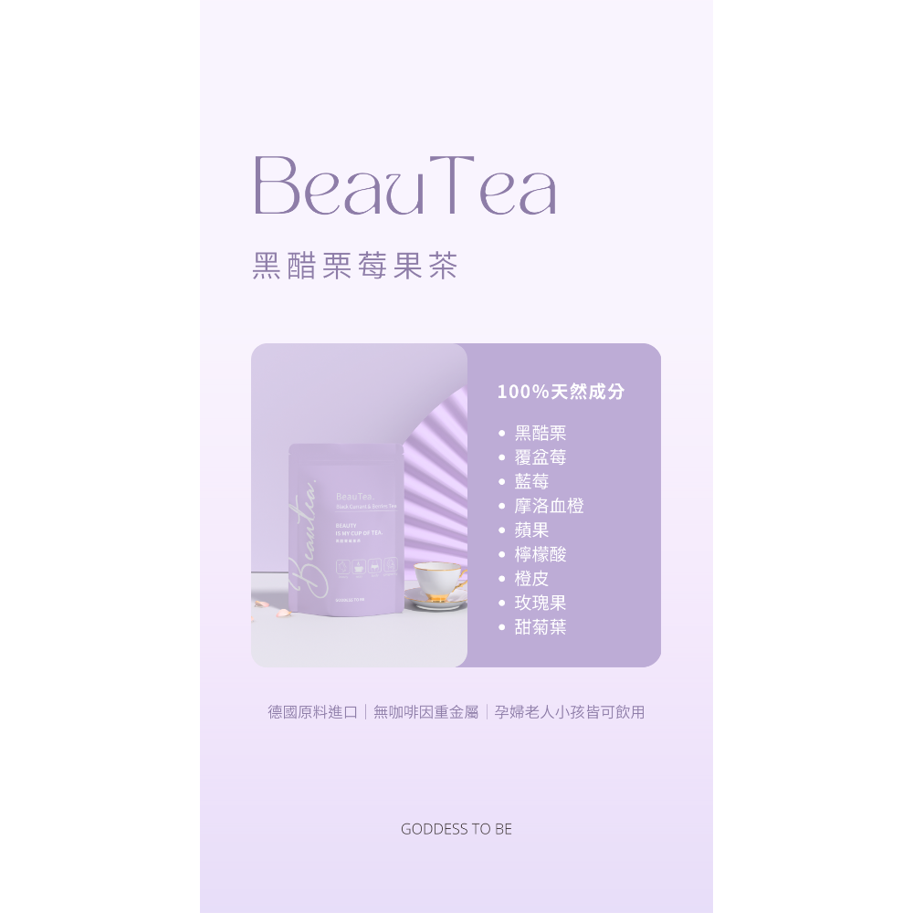 🔥抖音爆紅果乾水-Beautea-細節圖2