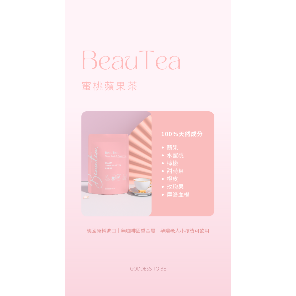 🔥抖音爆紅果乾水-Beautea-細節圖4