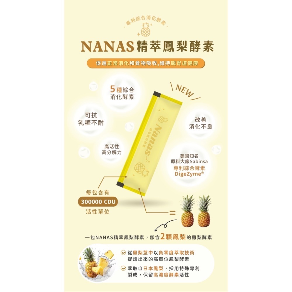 NANAS精萃鳳梨酵素-細節圖2