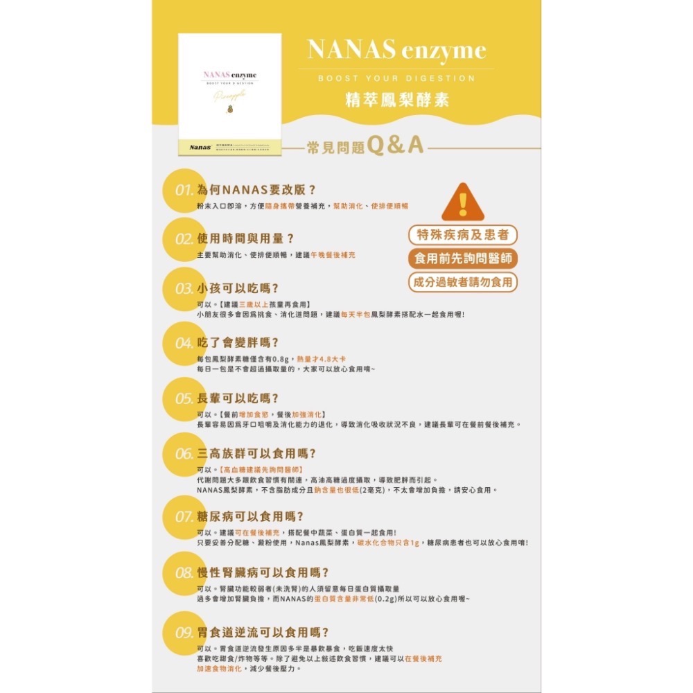 NANAS精萃鳳梨酵素-細節圖7