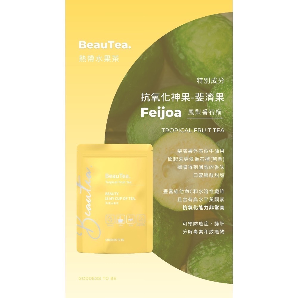 🌴Beautea限量新口味《熱帶水果茶》-細節圖5