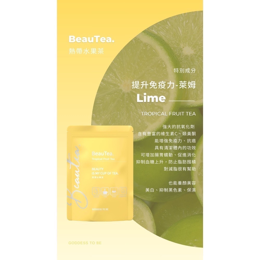 🌴Beautea限量新口味《熱帶水果茶》-細節圖8