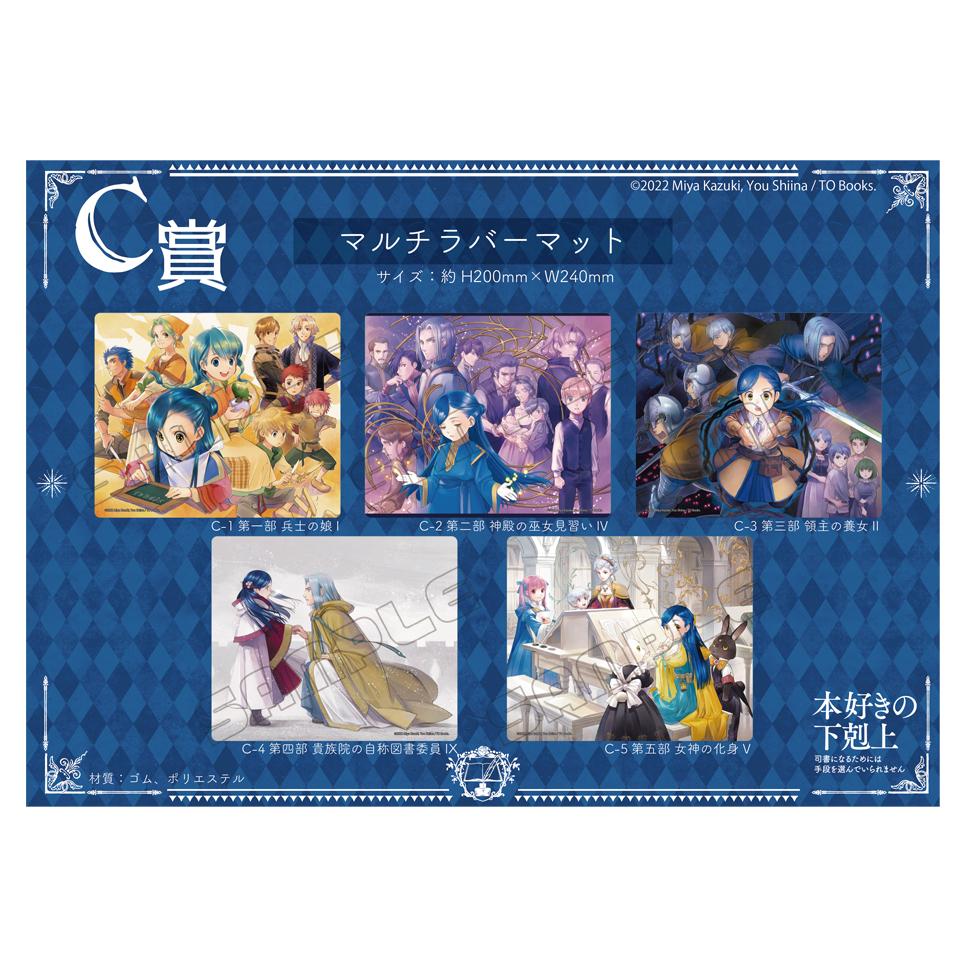 小書痴的下剋上 周邊商品 抽賞一番賞 滑鼠墊-細節圖2