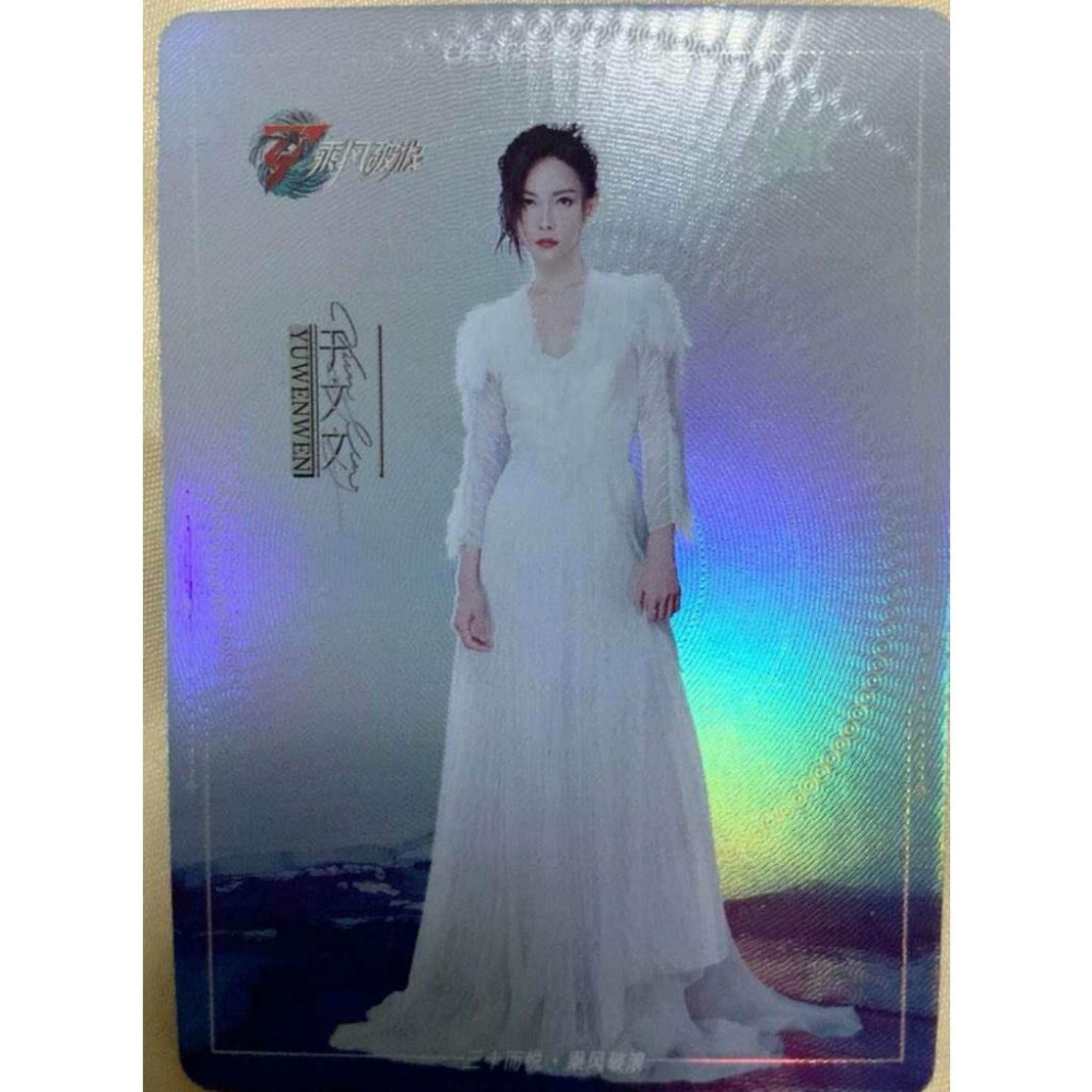 乘風破浪的姐姐第三季 于文文 SR卡-細節圖2