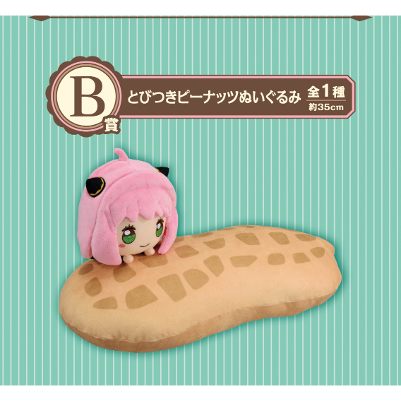 現貨 間諜家家酒 spy family 安妮亞 Embark on a mission 一番賞 A賞B賞最後賞-細節圖8