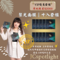 十盒VIP套組👉下標數量10(現省$2000)🎁送聚光旅行組