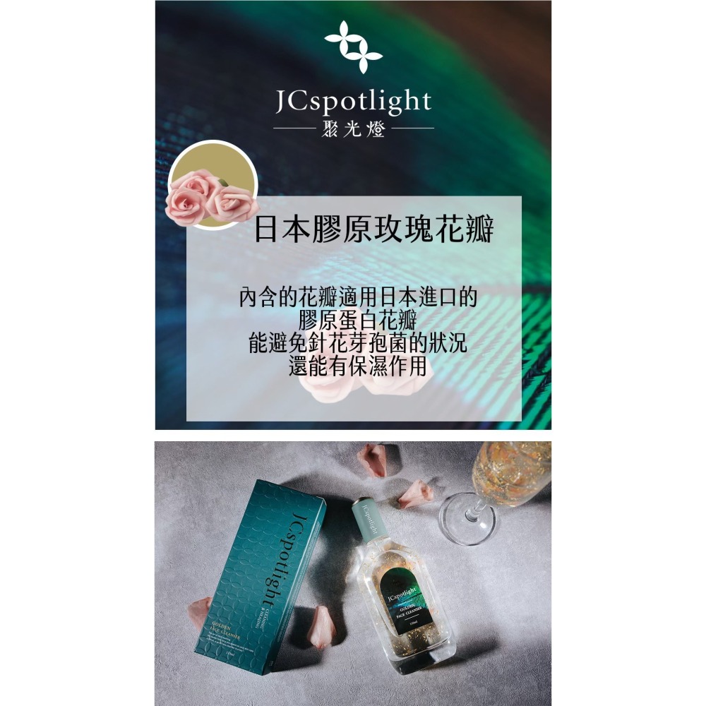 無皂鹼洗面乳｜輕鬆洗淨｜舒服香氣｜JCSpotlight聚光深深淨化洗顏露🎁下單送禮 🔥免運-細節圖8