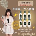 無皂鹼洗面乳｜輕鬆洗淨｜舒服香氣｜JCSpotlight聚光深深淨化洗顏露🎁下單送禮 🔥免運-規格圖11