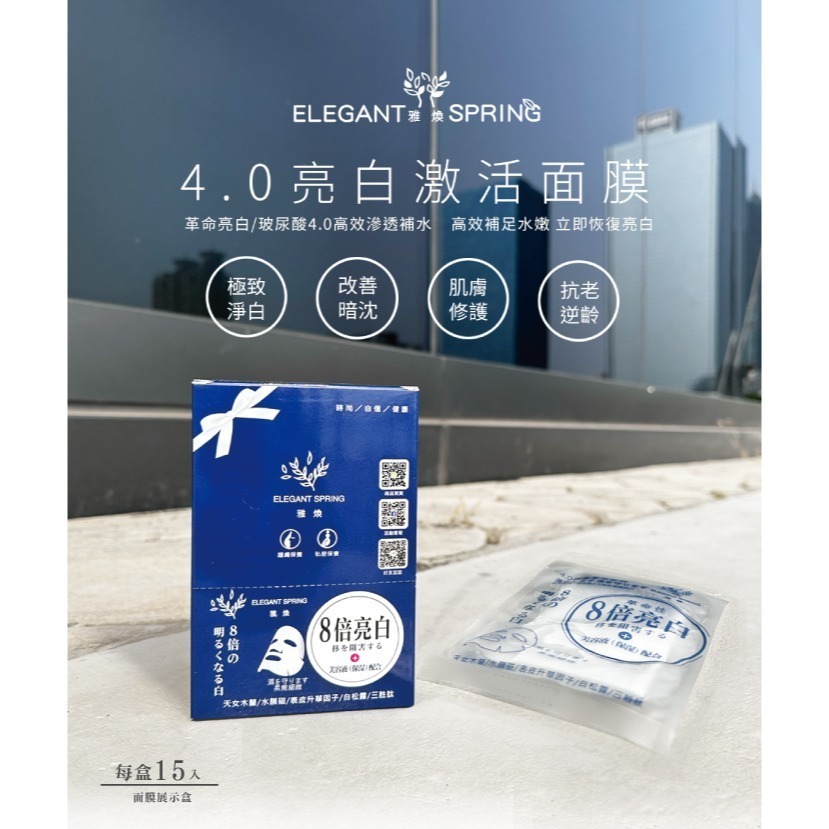 【4.0亮白激活面膜】- ELEGANT SPRING雅煥 容光煥發 25ml/片 (Mask/マスク)-細節圖2