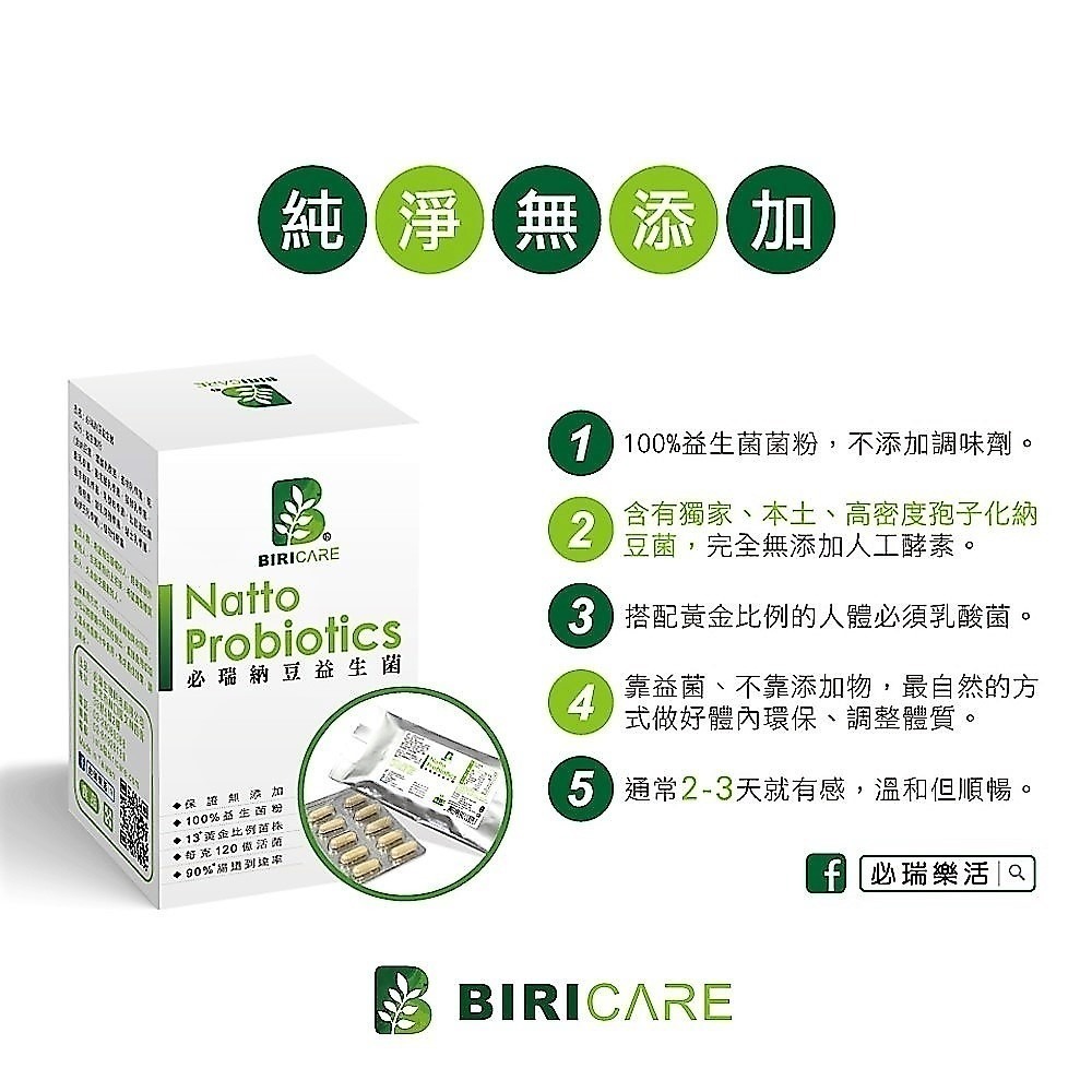 BIRICARE 必瑞納豆益生菌【通常2-3天就有感】-細節圖2