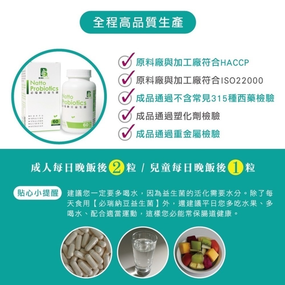 BIRICARE 必瑞納豆益生菌【通常2-3天就有感】-細節圖8