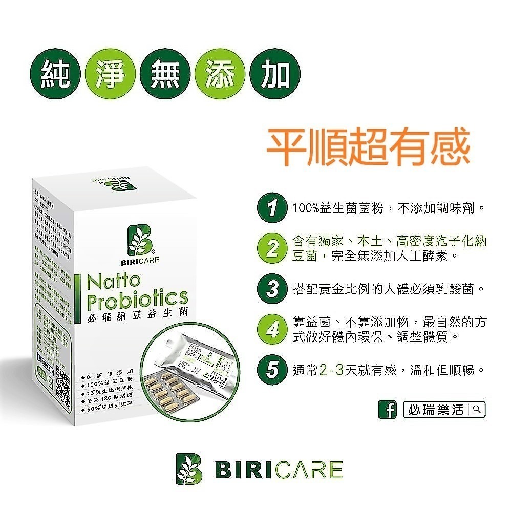 BIRICARE 必瑞納豆益生菌【通常2-3天就有感】-細節圖9