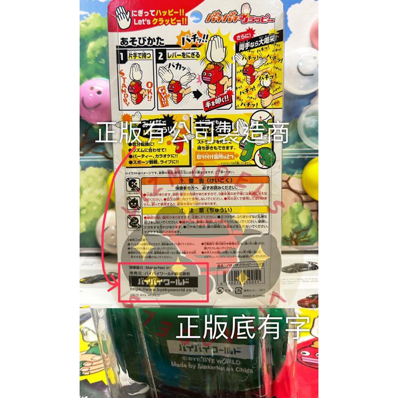 🔅里氏模型 🇯🇵 正版 拍手機器人 拍手神器 BIG Clapper 扭蛋 玩具 搞笑 沙雕玩具 拍手 轉蛋-細節圖2