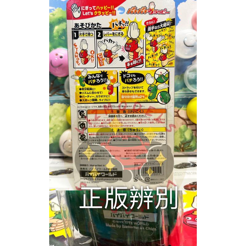 🔅里氏模型 🇯🇵 正版 稀有絕版 拍手機器人 IKIMON ATC BIG CLAPPER 發條 拍手 扭蛋 拍手神器-細節圖9
