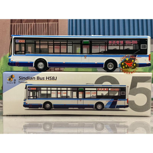 🔅里氏模型車 Tiny 微影 TW25 1/110 台灣 新店客運 公車 低底盤公車 綠8 巴士 合金模型車
