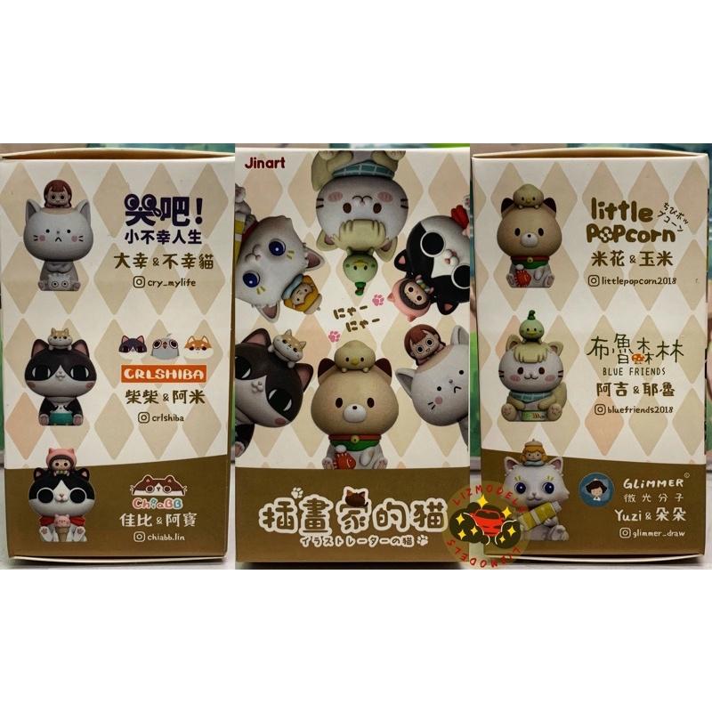 🔅里氏模型 Jinart 盲盒 插畫家的貓 哭吧！小不幸人生 廢貓阿米 佳比 米花玉米 貓咪 公仔 隱藏版 貓空 扭蛋-細節圖2